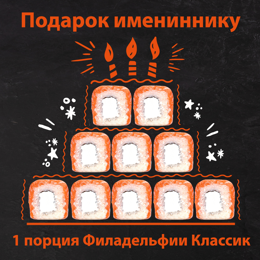 ПОДАРОК ИМЕНИННИКУ