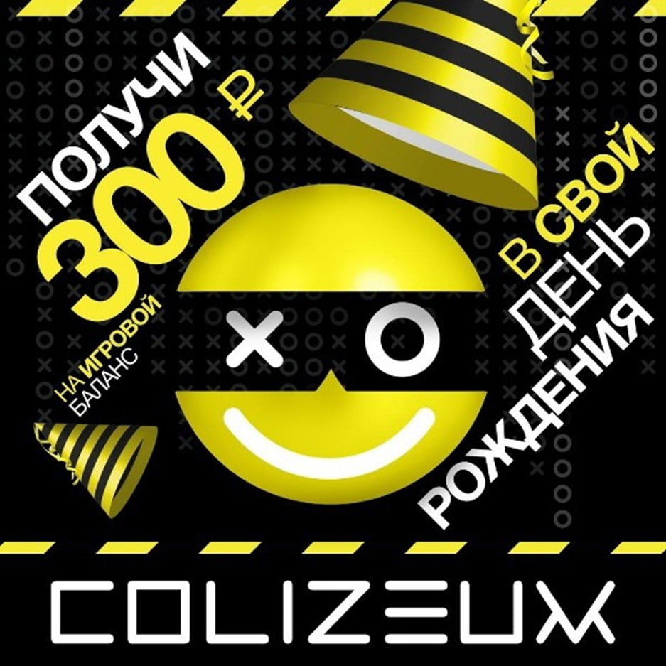 Акции Colizeum 2